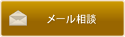 カウンセリング予約