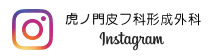 インスタグラム
