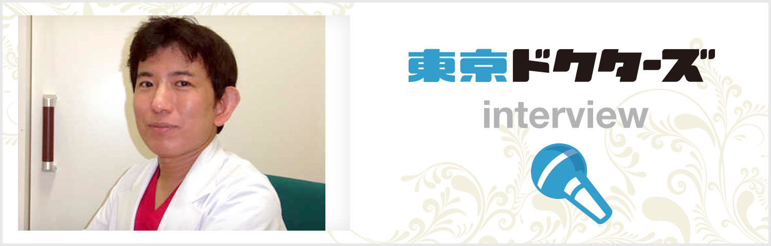 東京ドクターズ
